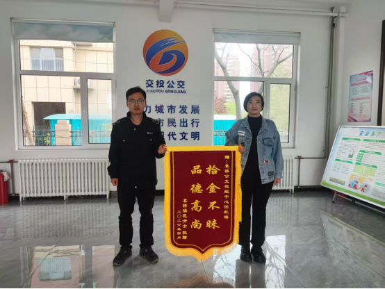20260427公交驾驶员拾金不昧1.png 20260427公交驾驶员拾金不昧1.png