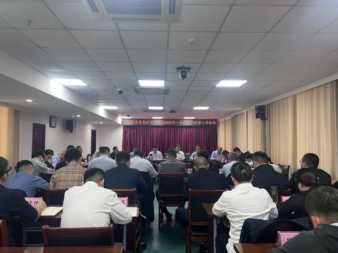 20260413市交投集团召开党委扩大会议暨2026年一季度生产经营工作会议.jpg 20260413市交投集团召开党委扩大会议暨2026年一季度生产经营工作会议.jpg